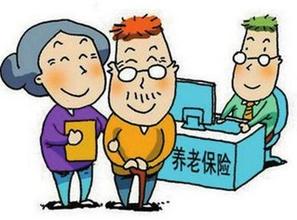 養老保險