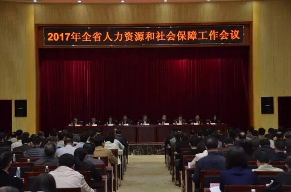 人力資源和社會保障會議