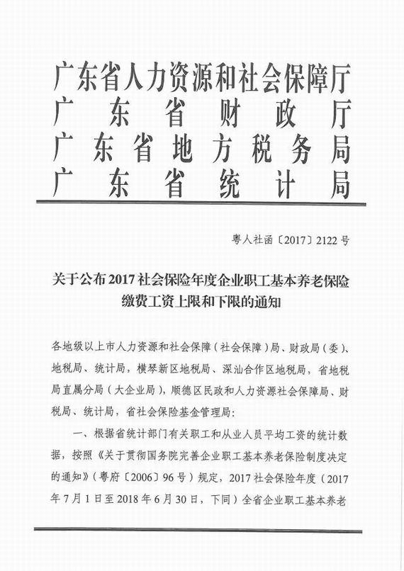 粵人社函【2017】2122號文