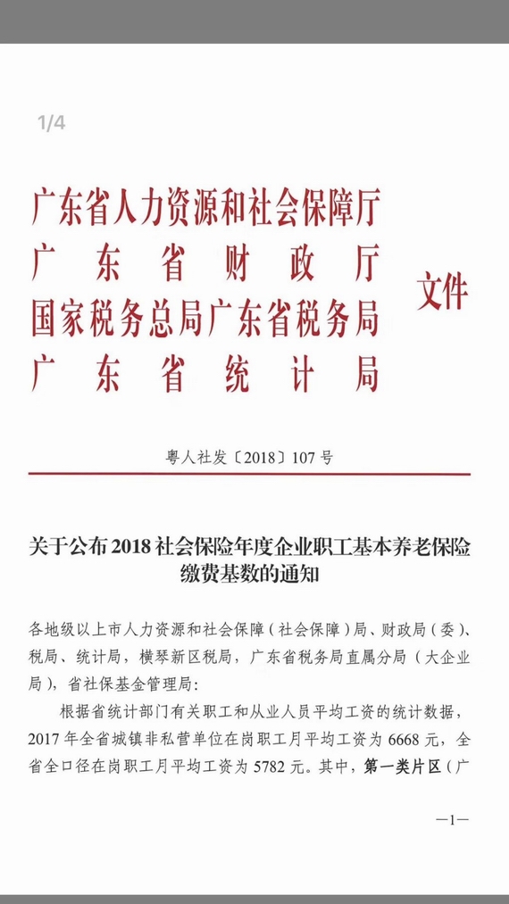 2018年度養(yǎng)老保險繳費基數(shù)