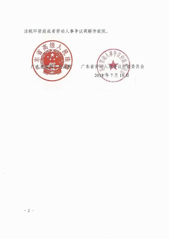 關于勞動人事爭議仲裁與訴訟銜接若干意見