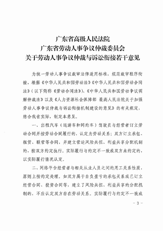 關于勞動人事爭議仲裁與訴訟銜接若干意見