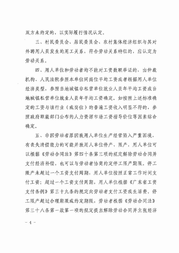 關于勞動人事爭議仲裁與訴訟銜接若干意見