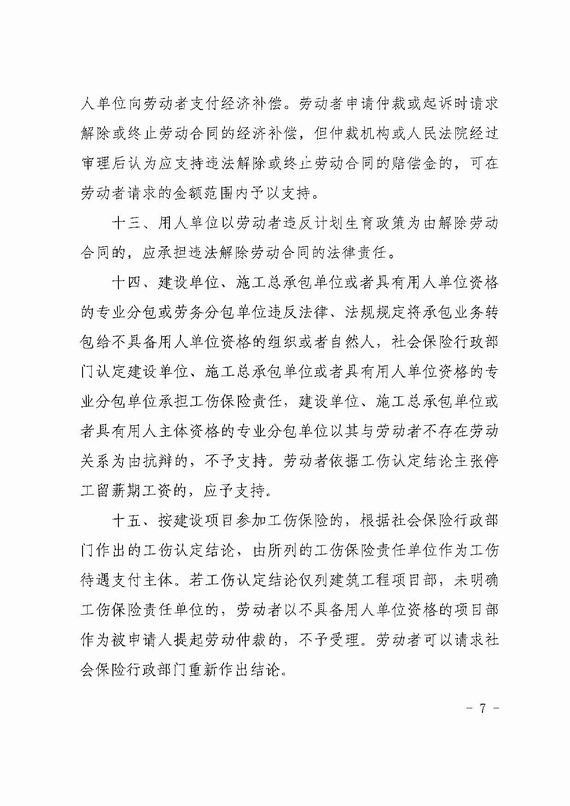 關于勞動人事爭議仲裁與訴訟銜接若干意見