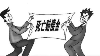 一次性工亡補助金