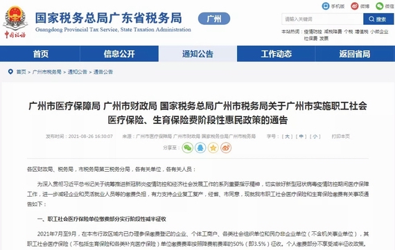 國家稅務總局廣東省稅務局官網公告截圖