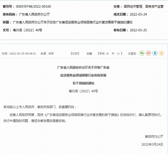 廣東省政府官方政策截圖
